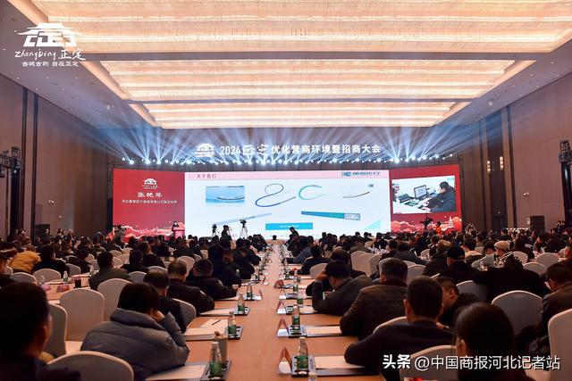 2024正定縣優化營商環境暨招商大會舉行(圖2)
