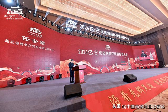 2024正定縣優化營商環境暨招商大會舉行(圖3)
