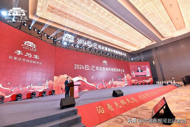 2024正定縣優化營商環境暨招商大會舉行(圖5)