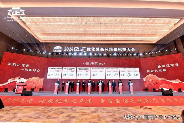 2024正定縣優化營商環境暨招商大會舉行(圖6)