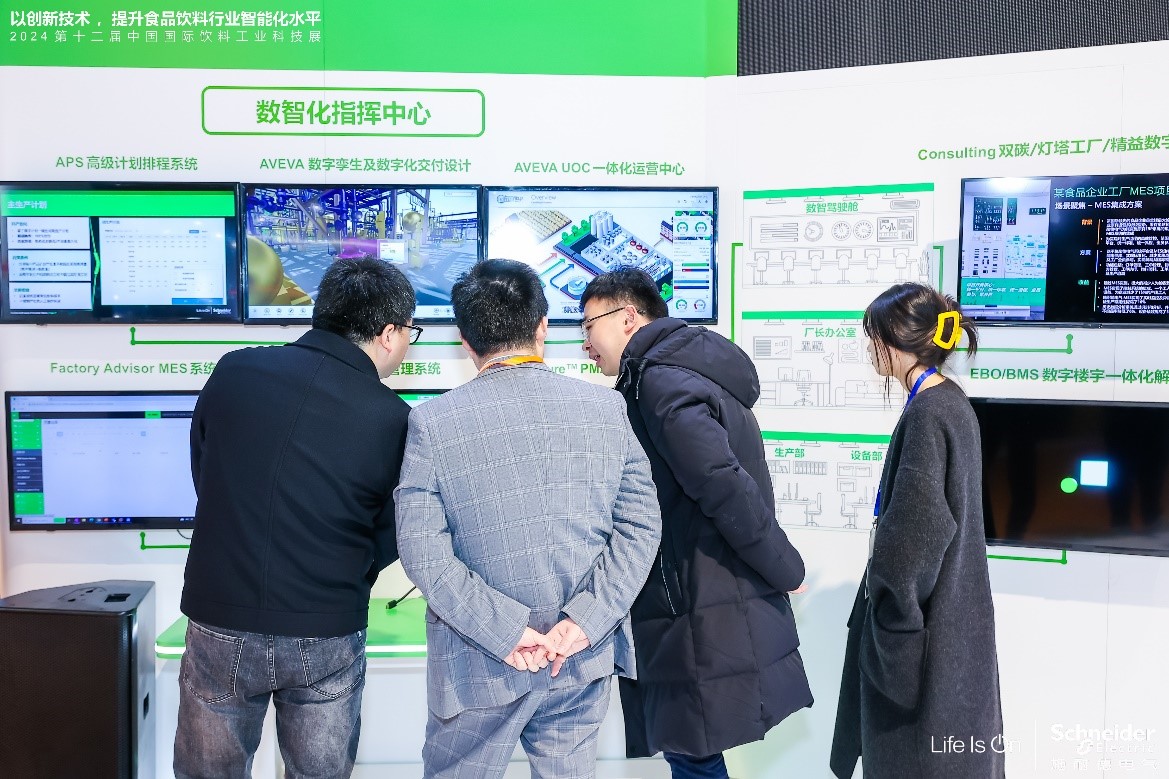 引領食品飲料行業高效與可持續發展施耐德電氣亮相CBST2024(圖3)