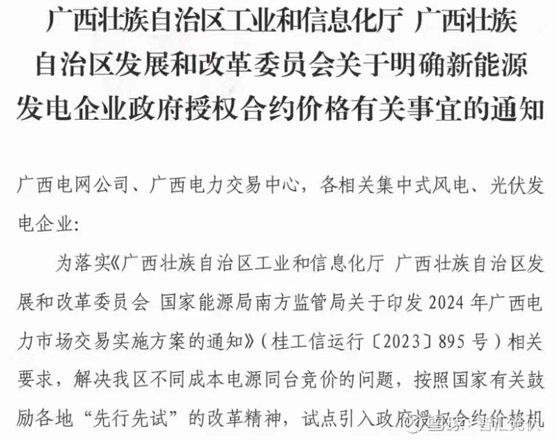 8省2024年新能源電價政策(圖6)
