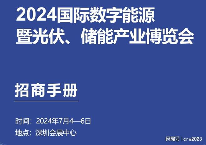 數(shù)字能源展@你來！2024國際數(shù)字能源展電力系統(tǒng)展賦能展(圖1)