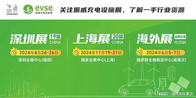 2024年4月深圳充電設(shè)施產(chǎn)業(yè)展覽會(huì)(圖1)