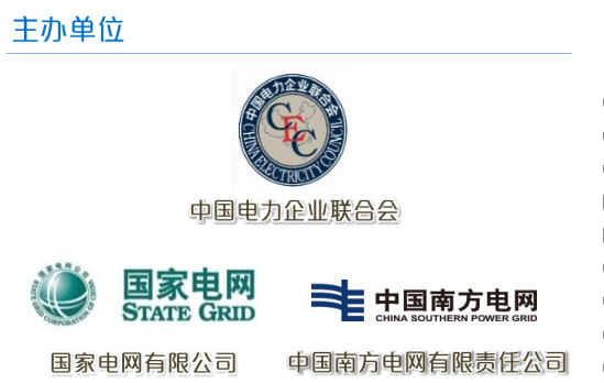 2024上海國際電氣展覽會》上海大型電力技術(shù)及設(shè)備展覽會電工裝備展(圖2)
