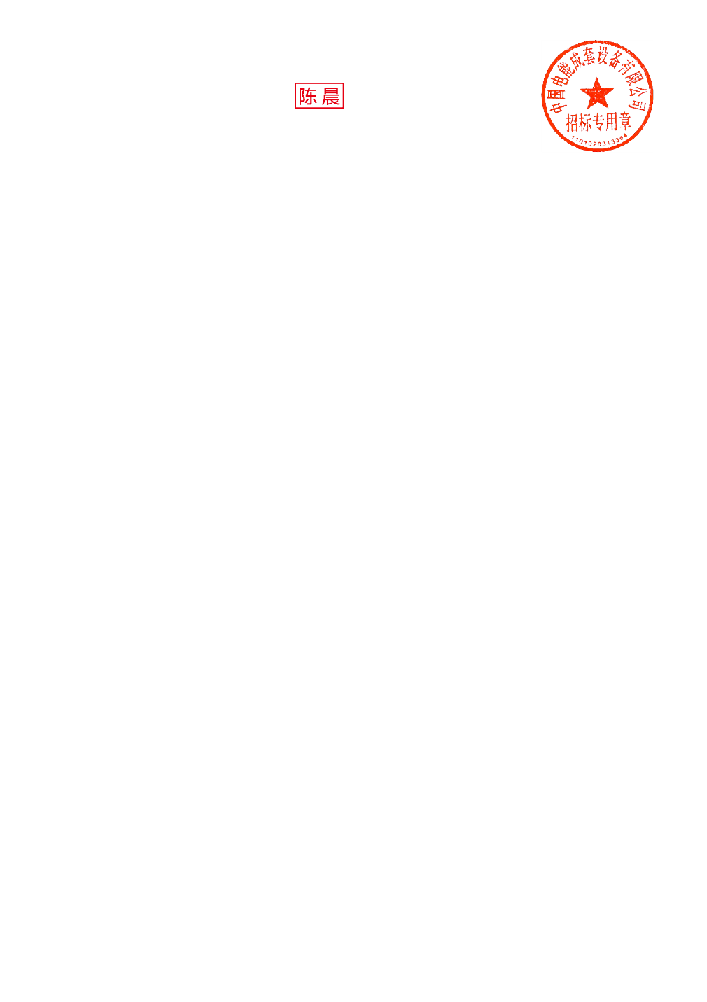 上海電氣中標(biāo)結(jié)果：上海電力2024年第5批招標(biāo)招標(biāo)中標(biāo)結(jié)果公示(圖1)