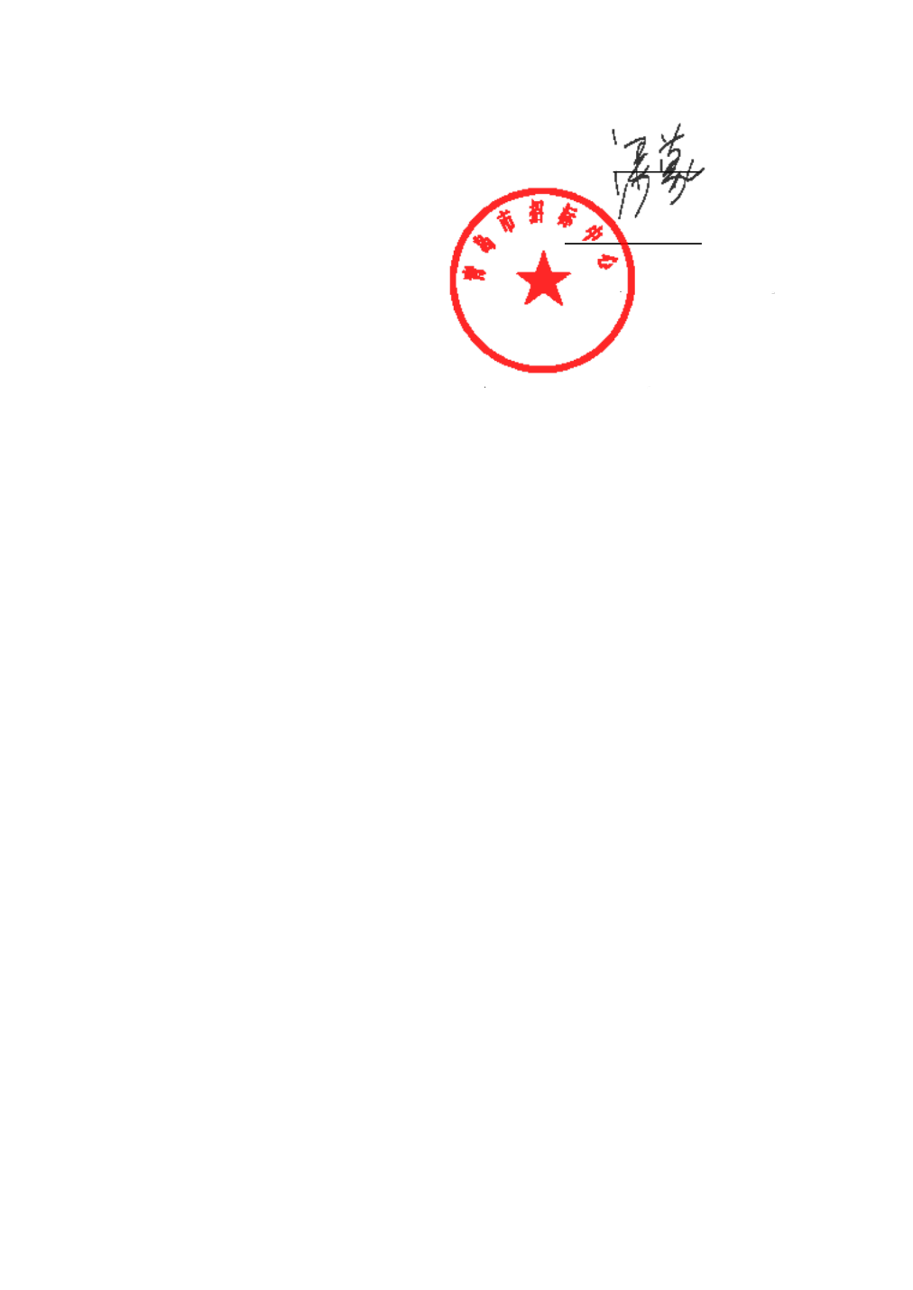 平高電氣中標結果：青島恒源電工集團有限公司2024年三月第一次物資公開招標項目中標公告(圖1)