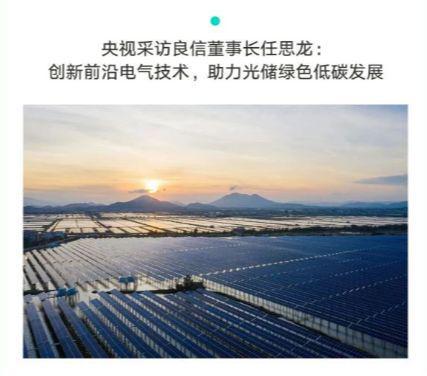 建筑電氣：積極響應國家號召推動綠色低碳新發展(圖3)