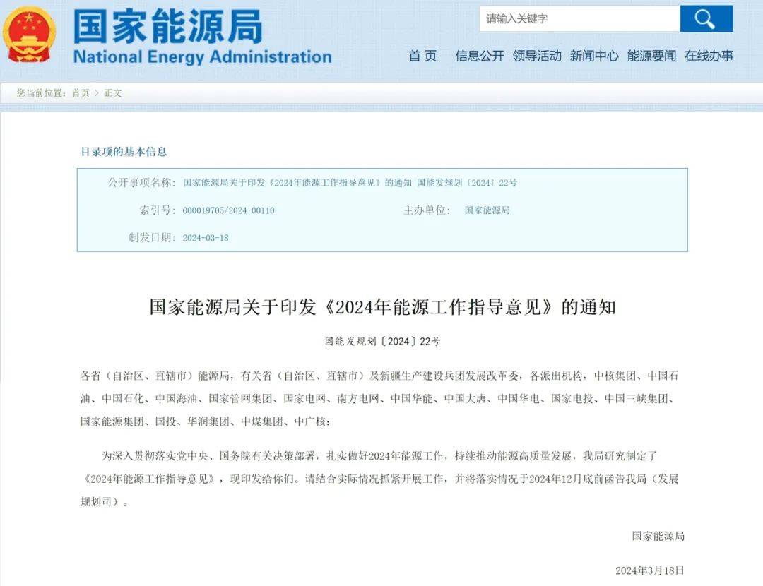 重磅！國家能源局印發《2024年能源工作指導意見(圖2)