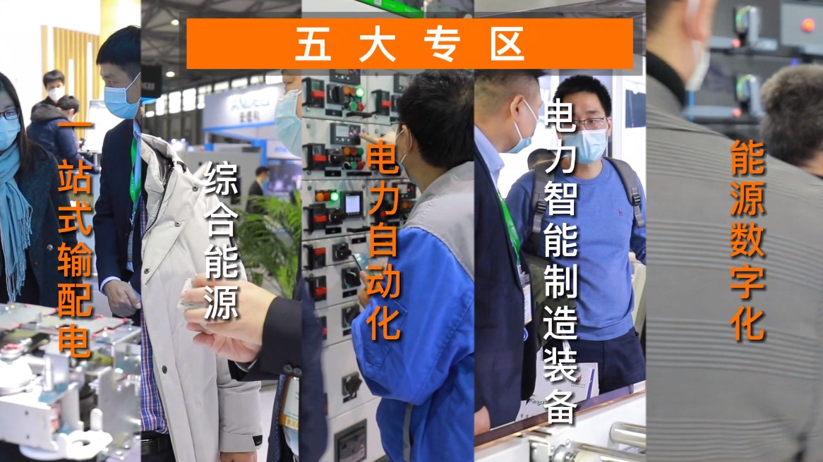 2024中國電氣設備展EP電力電工展(圖6)
