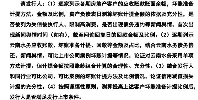 蓉中電氣IPO撤單房地產客戶債務違約情況曾遭問詢(圖1)