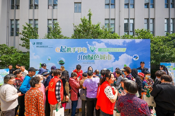 攜手節(jié)電共創(chuàng)綠色城市2024年國(guó)網(wǎng)上海電力節(jié)能宣傳周啟動(dòng)(圖1)