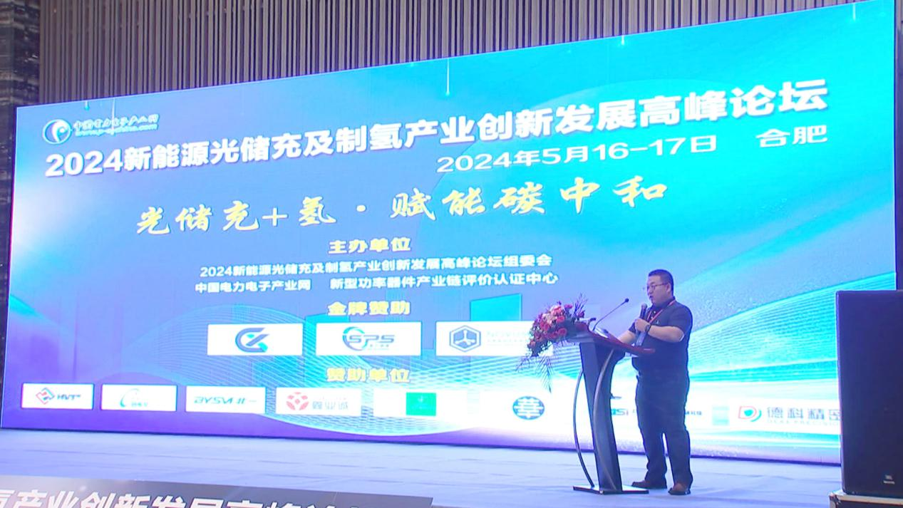 2024新能源光儲(chǔ)充及制氫產(chǎn)業(yè)創(chuàng)新發(fā)展高峰論壇圓滿落幕(圖1)