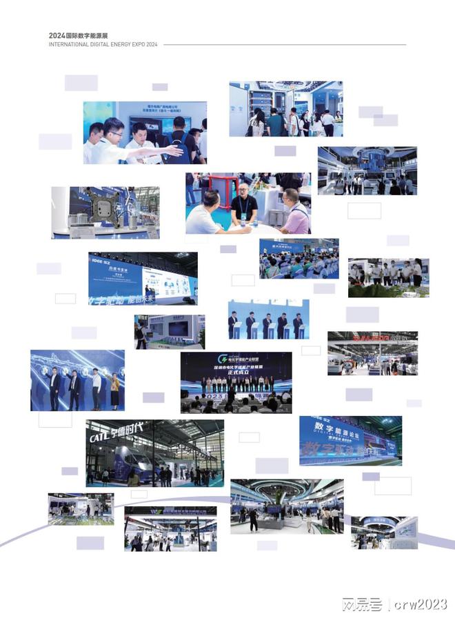 2024國際數字能源展電力電器充電樁博覽會(圖3)