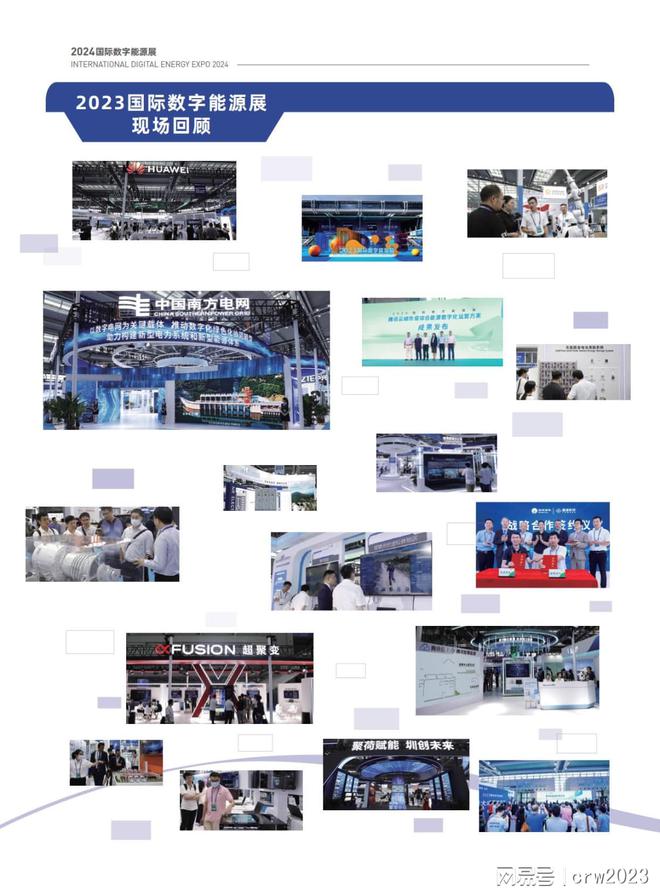 2024國際數字能源展電力電器充電樁博覽會(圖2)