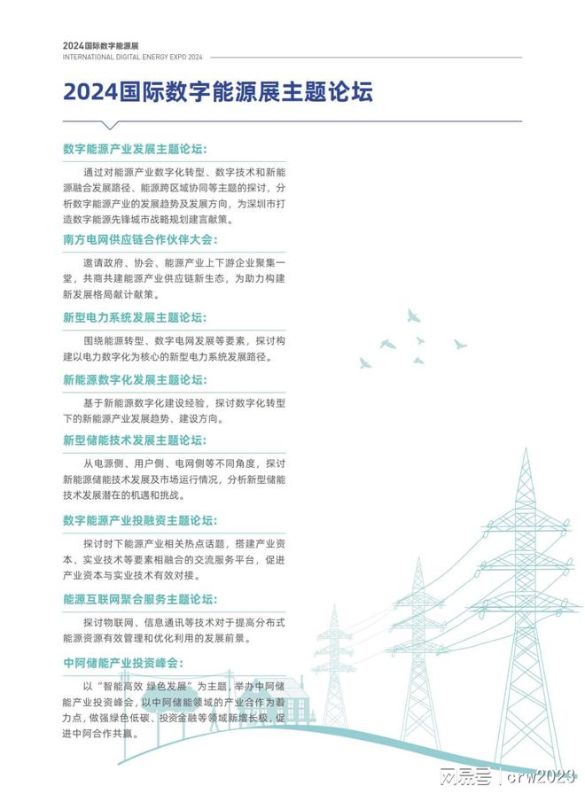 2024國際數字能源展電力電器充電樁博覽會(圖5)