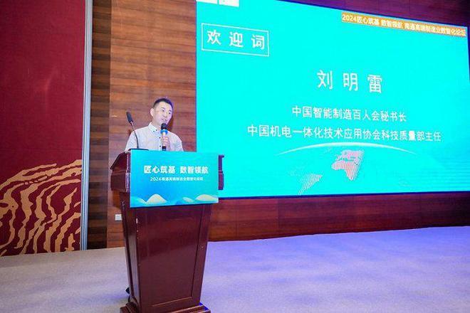 匠心筑基數智領航-2024南通高端制造業數智化論壇成功舉辦(圖4)