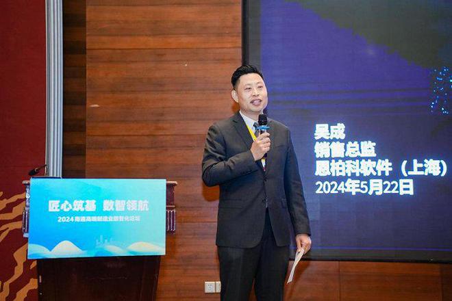 匠心筑基數智領航-2024南通高端制造業數智化論壇成功舉辦(圖7)