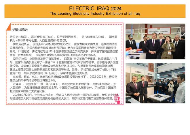 國外展訊：2024年伊拉克電力能源及照明展9月舉行(圖2)