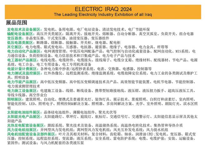國外展訊：2024年伊拉克電力能源及照明展9月舉行(圖3)