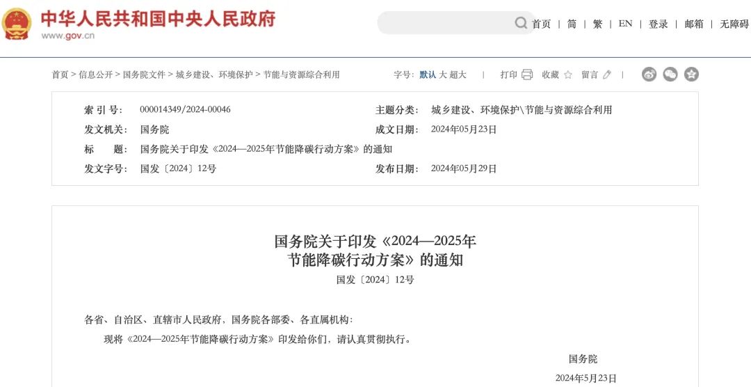 重大利好！剛剛國務院重磅發布！(圖1)