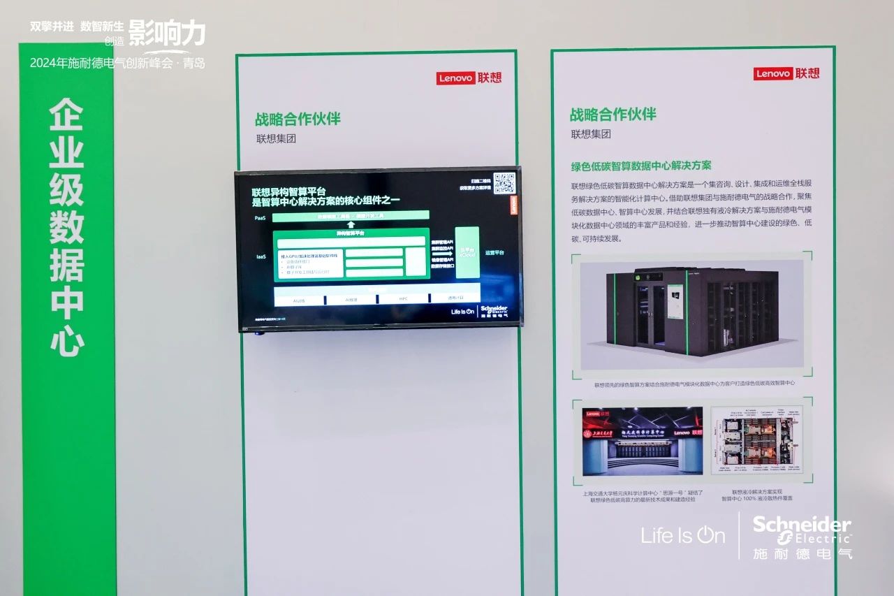 2024施耐德電氣創新峰會召開(圖8)