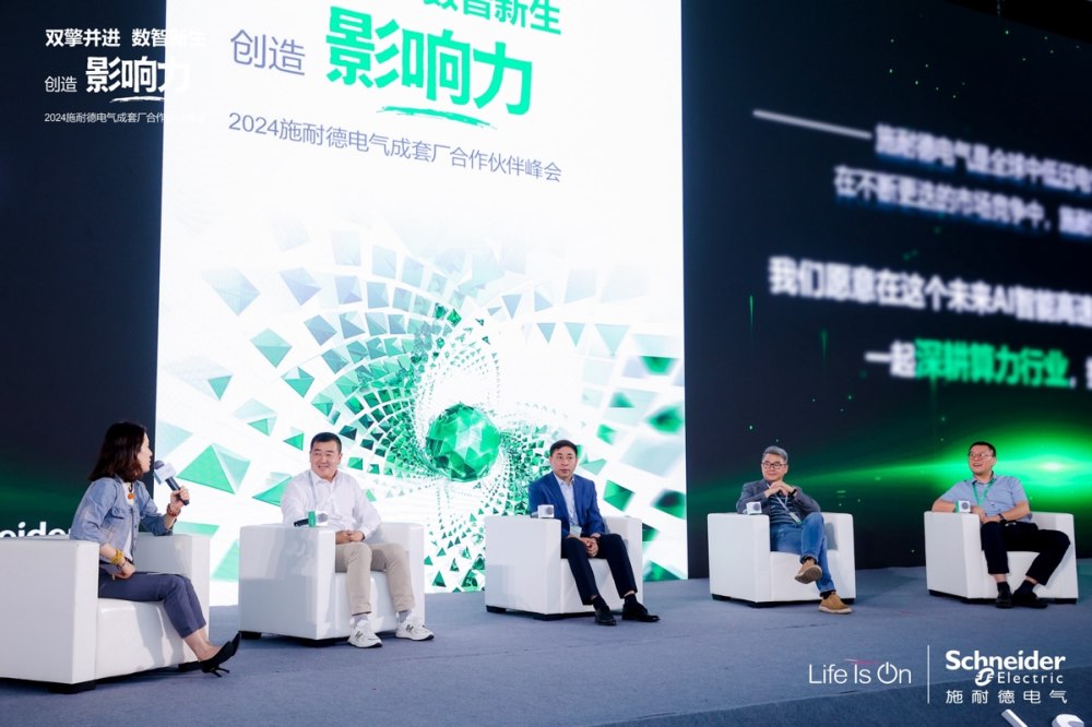 施耐德電氣2024成套廠合作伙伴峰會成功舉辦(圖3)