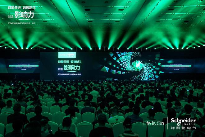 施耐德電氣2024創新峰會：數綠融合賦能工業新質生產力(圖1)