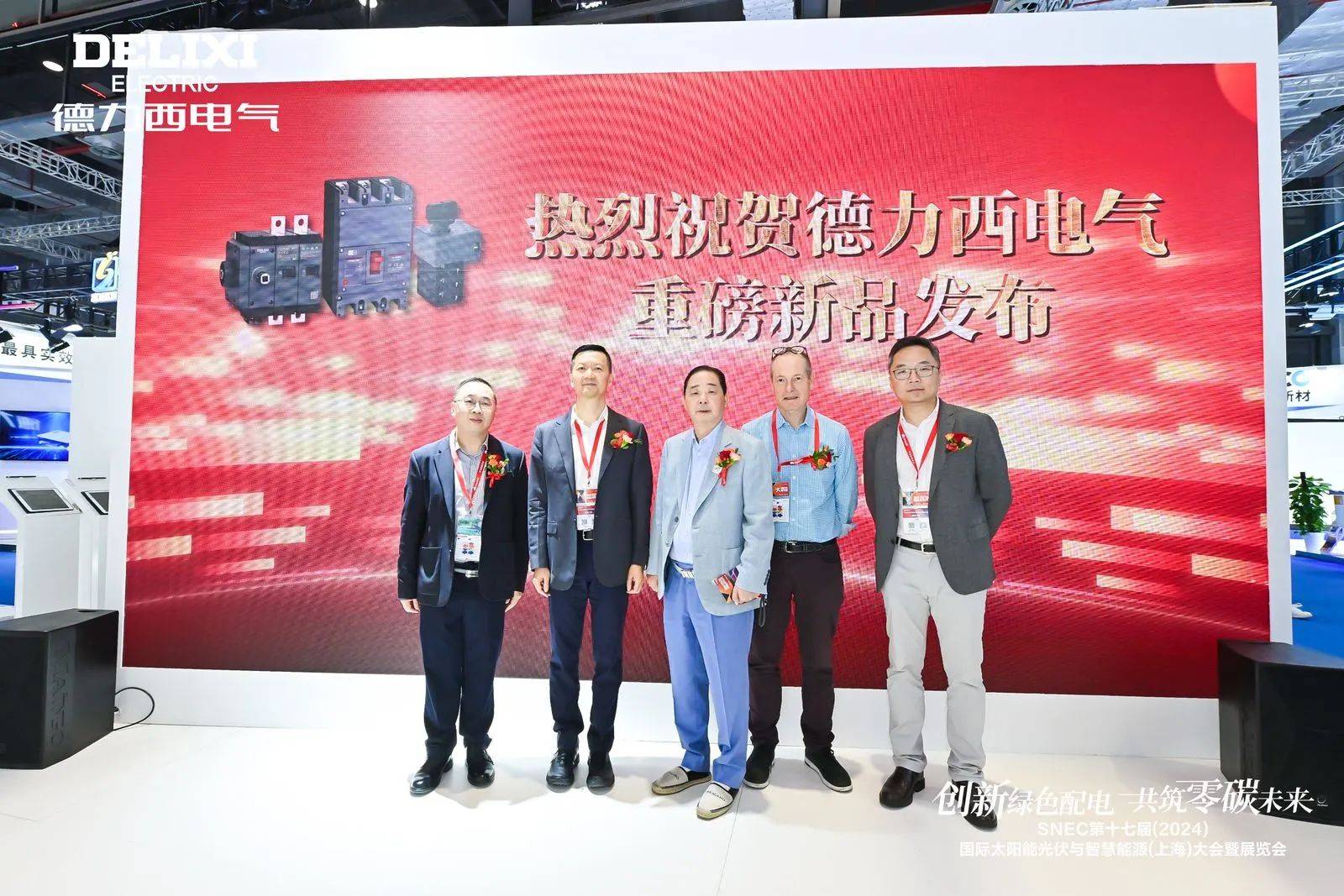 閃耀SNEC2024！德力西電氣以實力開啟“零碳之旅”(圖4)