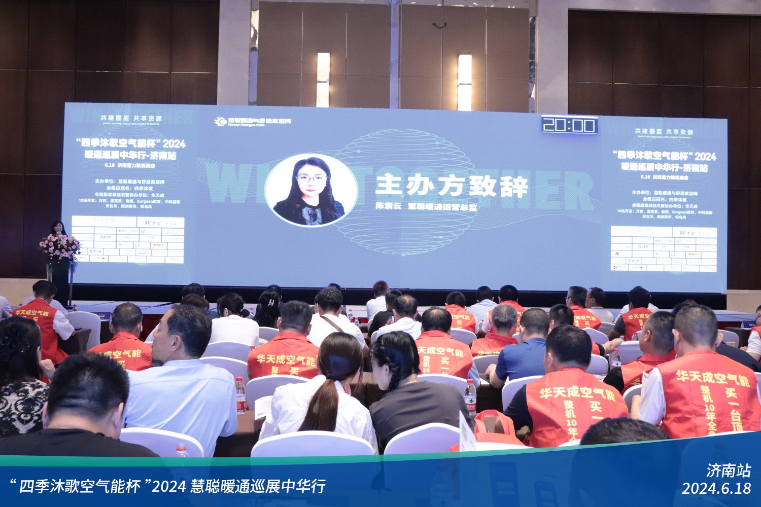 薈萃泉城！“四季沐歌空氣能杯”2024暖通巡展中華行濟(jì)南站圓滿落幕(圖2)