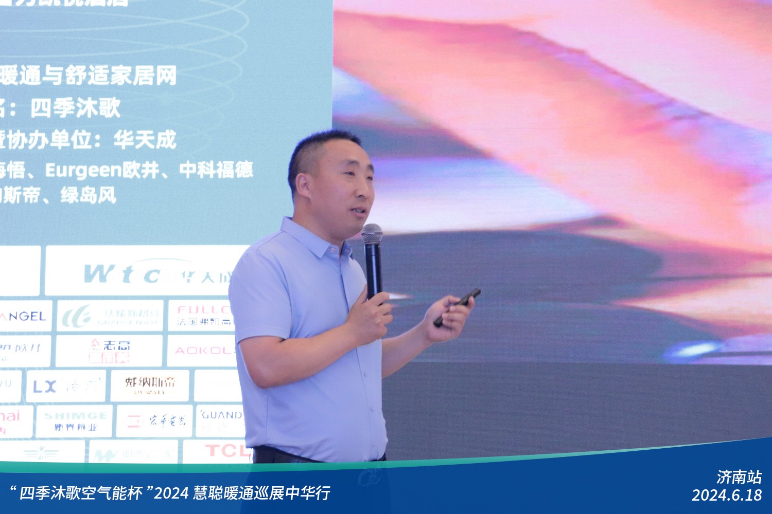 薈萃泉城！“四季沐歌空氣能杯”2024暖通巡展中華行濟(jì)南站圓滿落幕(圖3)