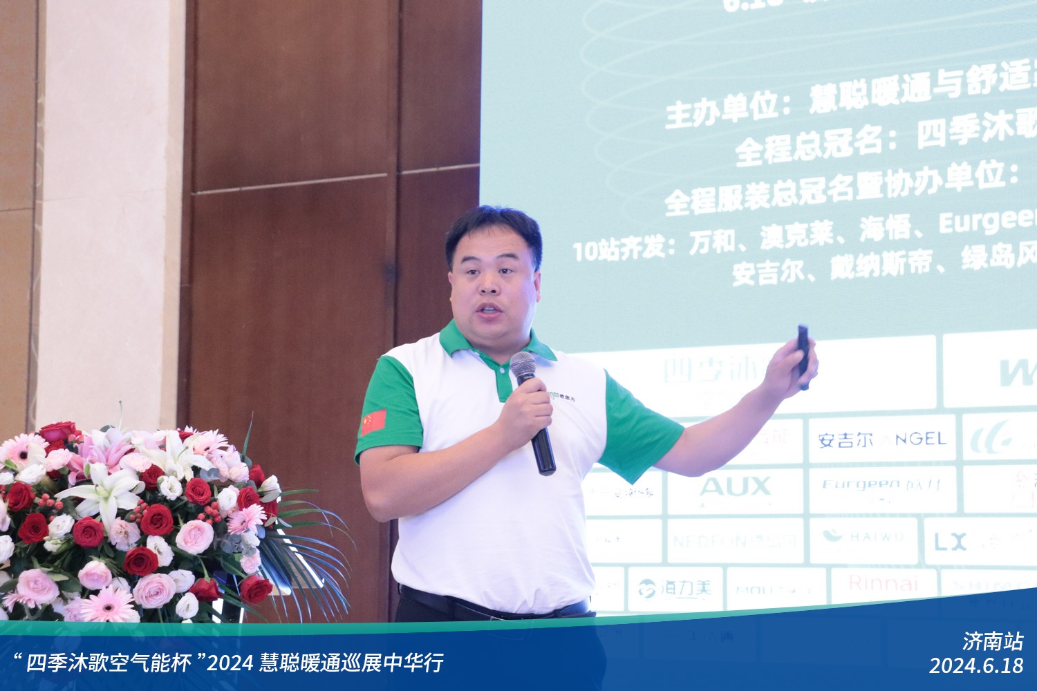 薈萃泉城！“四季沐歌空氣能杯”2024暖通巡展中華行濟(jì)南站圓滿落幕(圖13)
