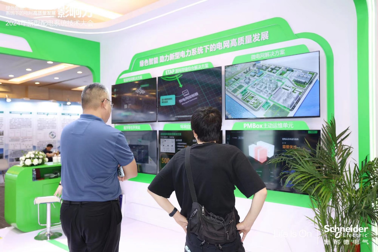“數智利器”助推電網升級施耐德電氣亮相2024年新型電力配電系統技術大會(圖3)