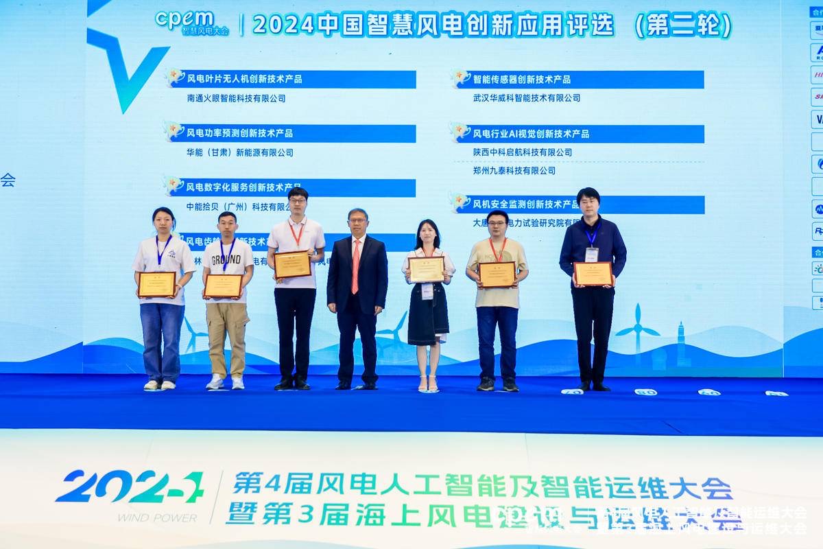 中能拾貝攜拾貝云能源大模型亮相2024CPEM智慧風(fēng)電大會！(圖2)