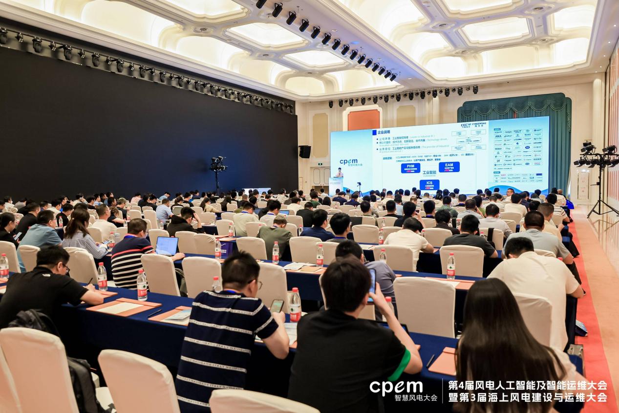 中能拾貝攜拾貝云能源大模型亮相2024CPEM智慧風(fēng)電大會！(圖1)