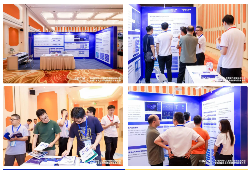 中能拾貝攜拾貝云能源大模型亮相2024CPEM智慧風(fēng)電大會！(圖4)