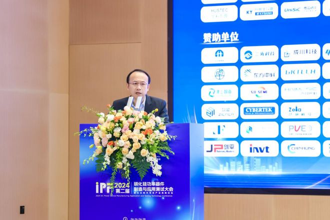 ST、陽光電源等頭部玩家齊聚IPF2024碳化硅行業(yè)千人盛會圓滿落幕(圖5)