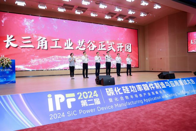 ST、陽光電源等頭部玩家齊聚IPF2024碳化硅行業(yè)千人盛會圓滿落幕(圖7)