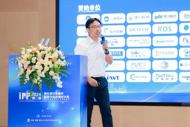 ST、陽光電源等頭部玩家齊聚IPF2024碳化硅行業(yè)千人盛會圓滿落幕(圖10)