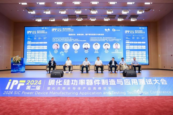 ST、陽光電源等頭部玩家齊聚IPF2024碳化硅行業(yè)千人盛會圓滿落幕(圖13)