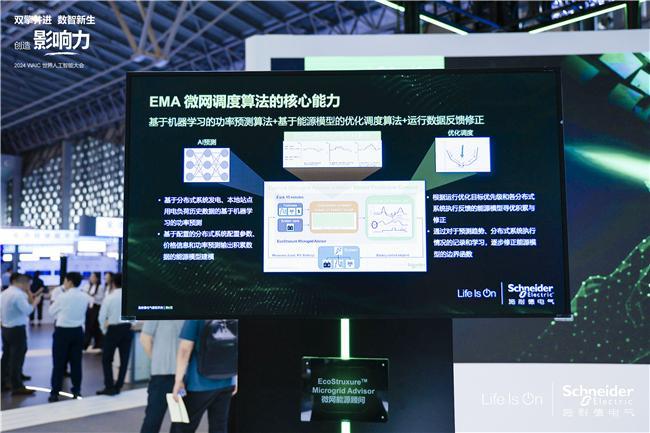 聚焦AI應用落地推進高效與可持續施耐德電氣亮相2024世界人工智能大會(圖4)