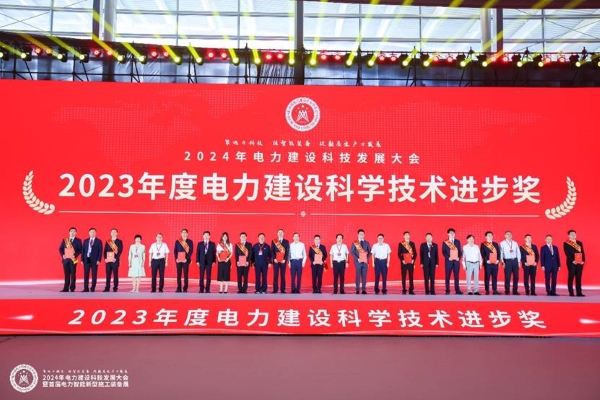 科技賦能新質(zhì)生產(chǎn)力創(chuàng)新驅(qū)動高質(zhì)量發(fā)展——2024年電力建設(shè)科技發(fā)展大會暨首屆電力智能新型施工裝備展召開(圖2)