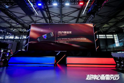 超神必備Lexar游戲存儲設備亮相2024ChinaJoy(圖5)