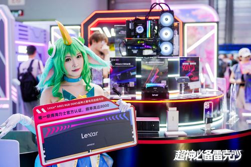 超神必備Lexar游戲存儲設備亮相2024ChinaJoy(圖2)