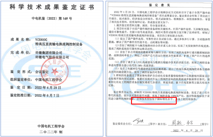 首臺（套）重大技術(shù)裝備許繼電氣+3！(圖6)