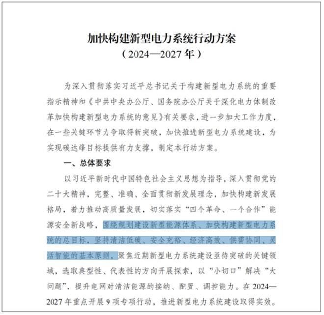新型電力系統“路線圖”透玄機：為何不再提“以新能源為主體”了？(圖1)