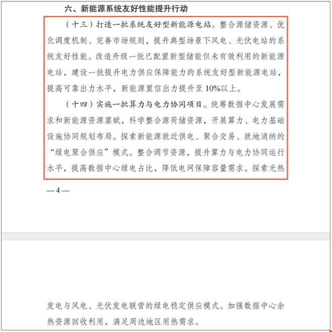 新型電力系統“路線圖”透玄機：為何不再提“以新能源為主體”了？(圖2)