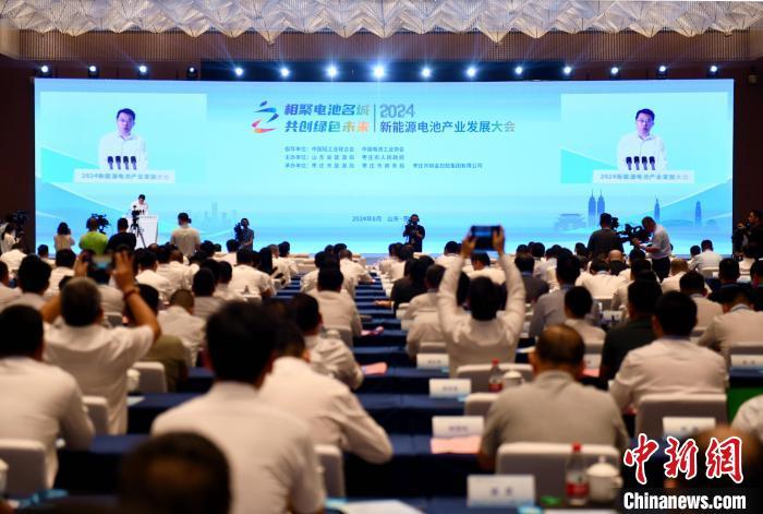 2024新能源電池產業發展大會在山東棗莊召開(圖1)