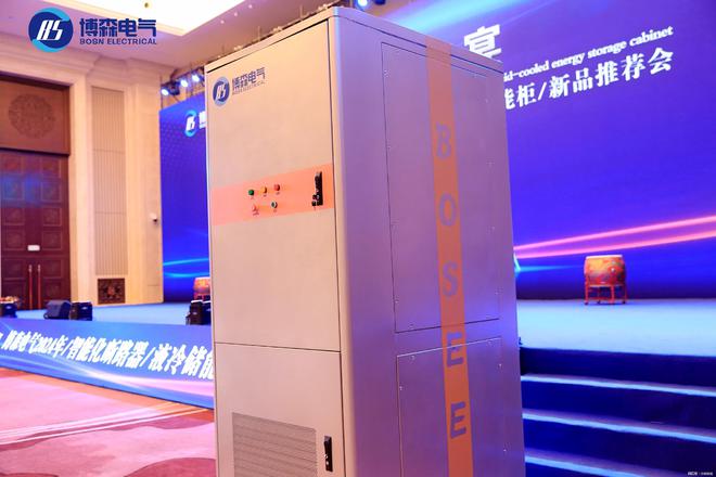 創新引領數智浪潮博森電氣2024智能化斷路器、液冷儲能柜新品亮相(圖4)
