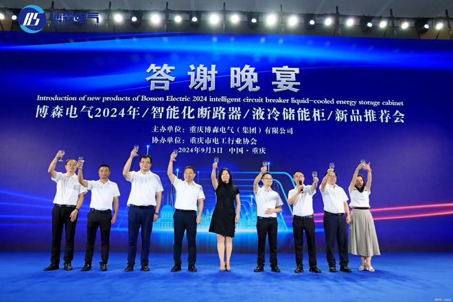 創新引領數智浪潮博森電氣2024智能化斷路器、液冷儲能柜新品亮相(圖3)
